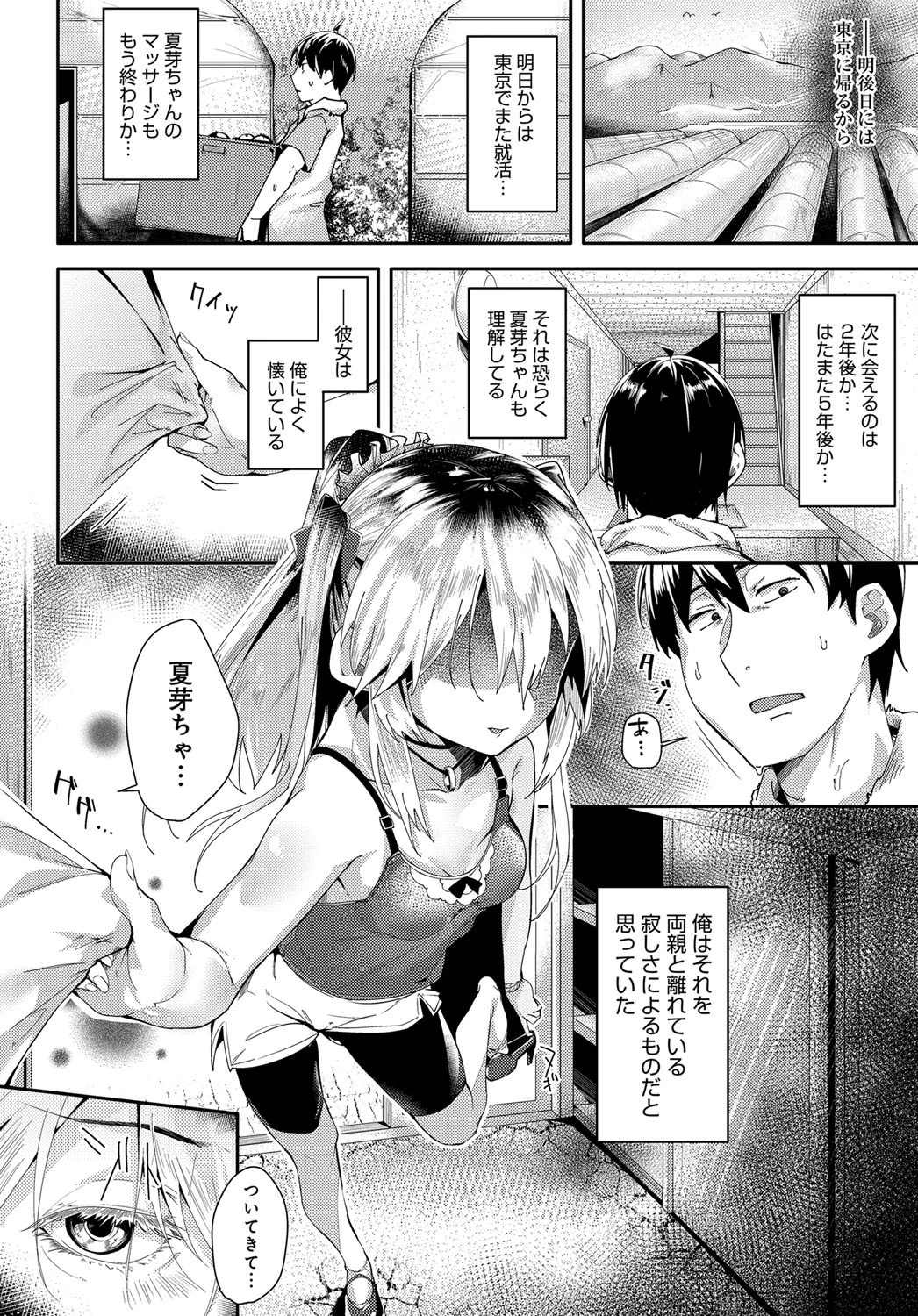 ホーム姪ドマッサージページ6