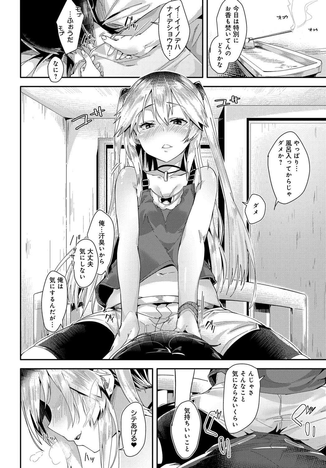 ホーム姪ドマッサージページ8
