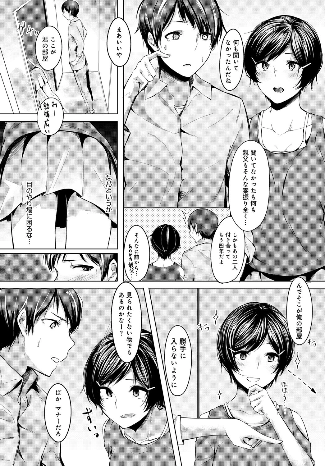 同居人ページ2