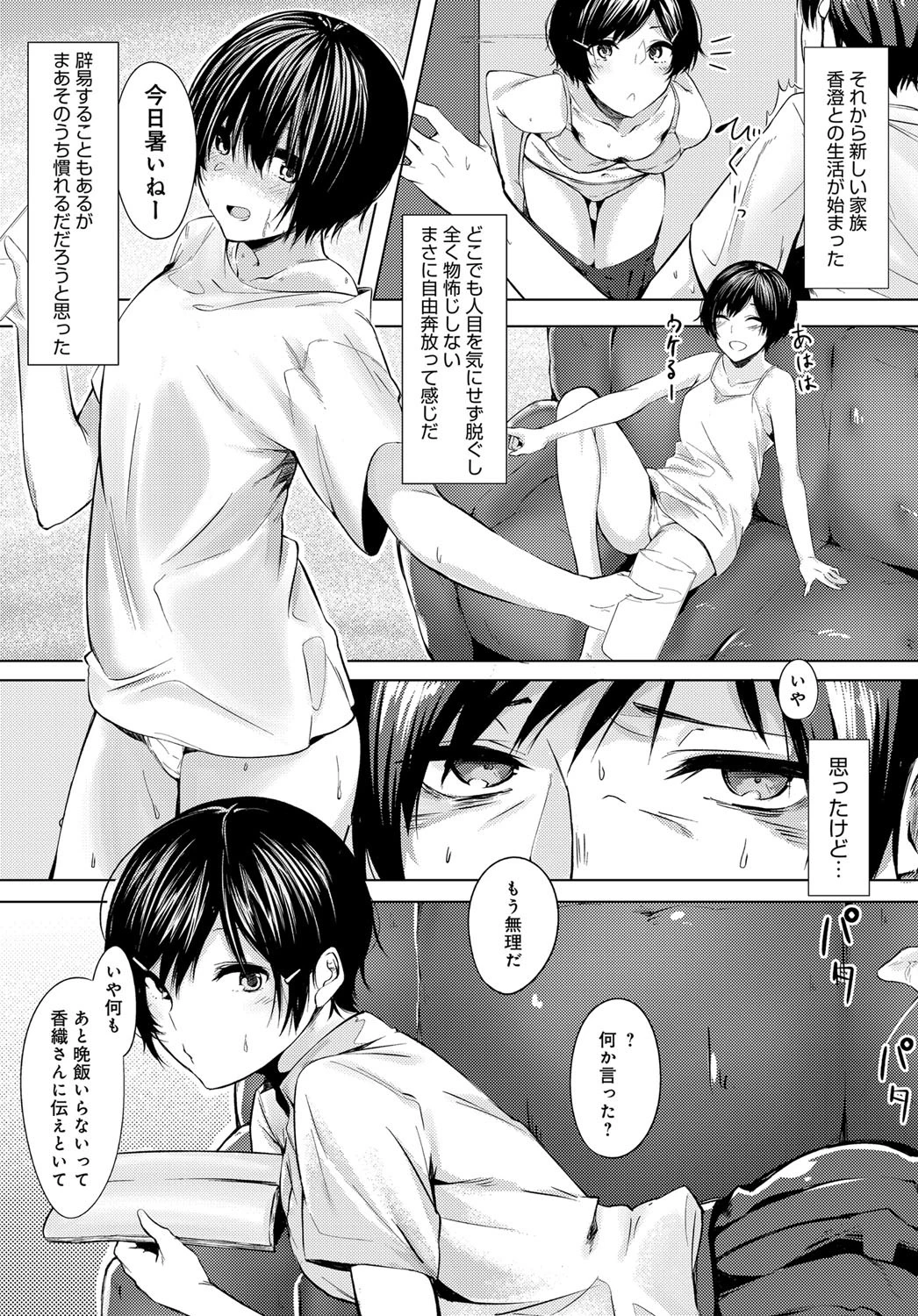 同居人ページ3
