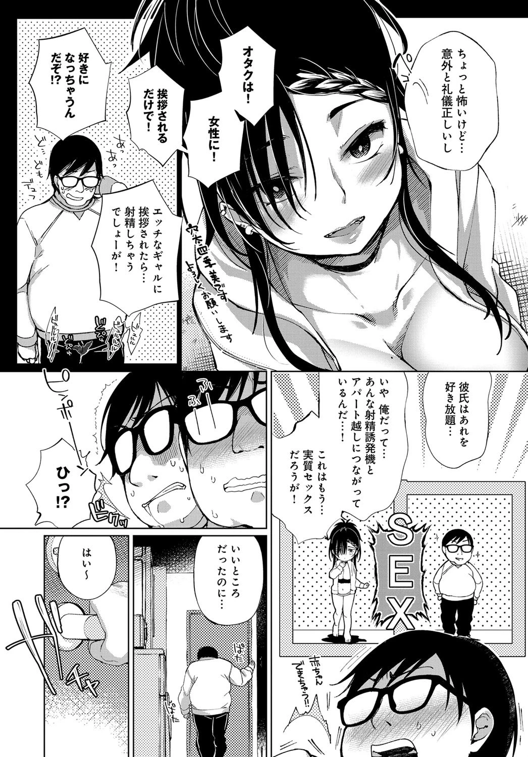 最弱ギャルはイキづらい！ （1）ページ3