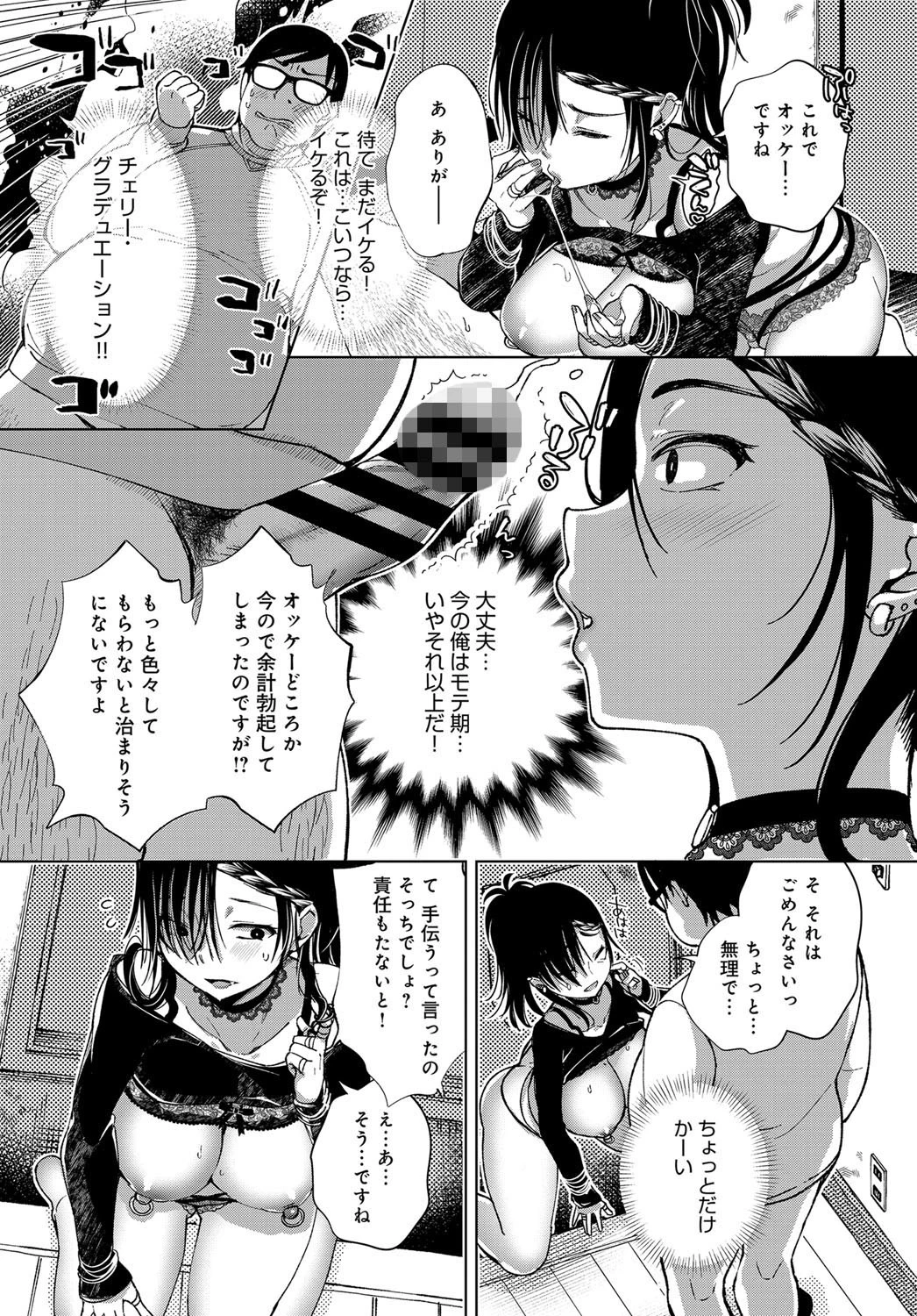 最弱ギャルはイキづらい！ （1）ページ7