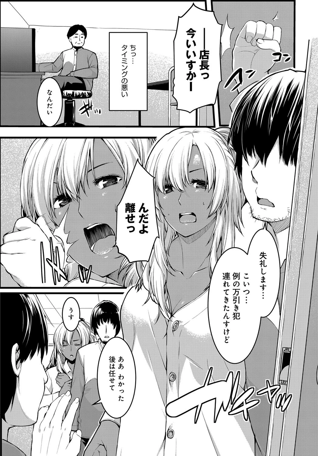 万引き常習犯の生意気な黒ギャルを躾けてみた。ページ3