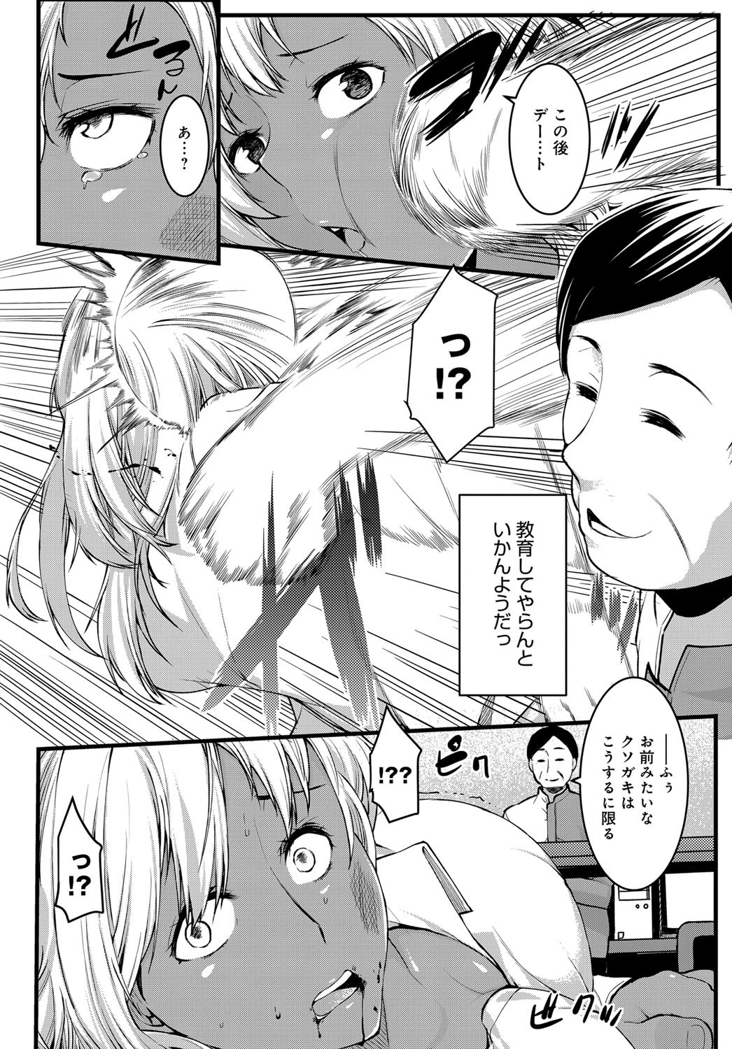 万引き常習犯の生意気な黒ギャルを躾けてみた。ページ6