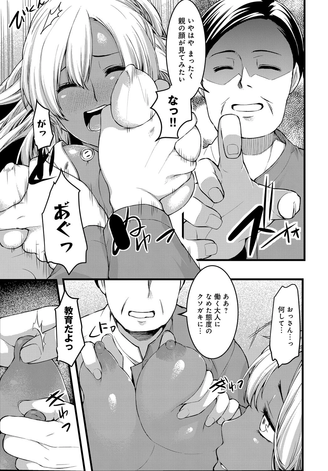 万引き常習犯の生意気な黒ギャルを躾けてみた。ページ7