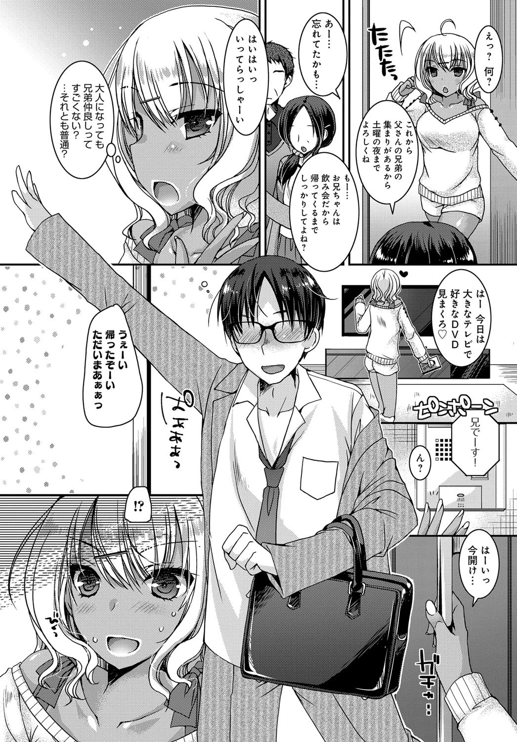 酔っ払ったエリート会社員が黒ギャル妹に童貞を奪ってもらう話。ページ2