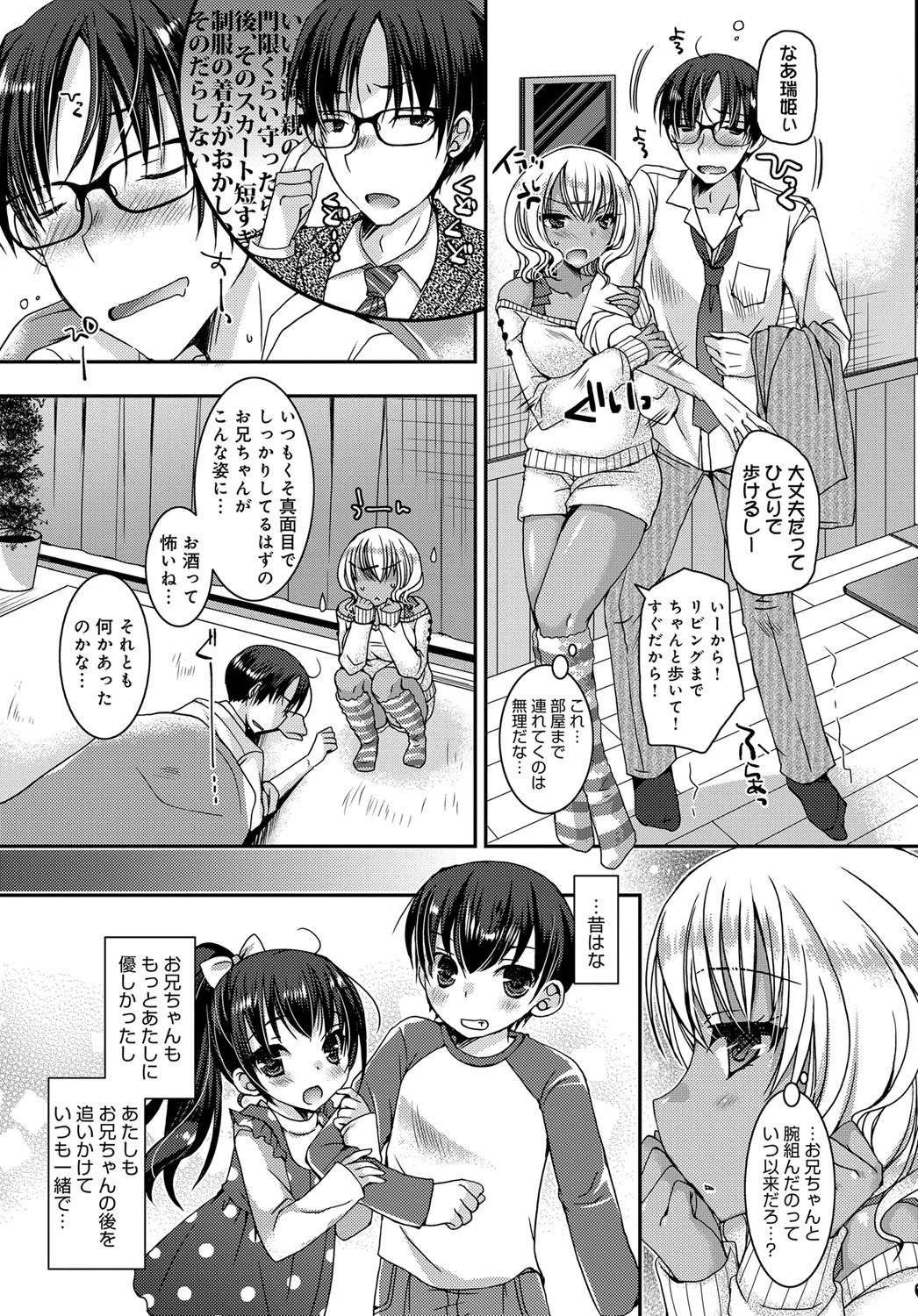 酔っ払ったエリート会社員が黒ギャル妹に童貞を奪ってもらう話。ページ3