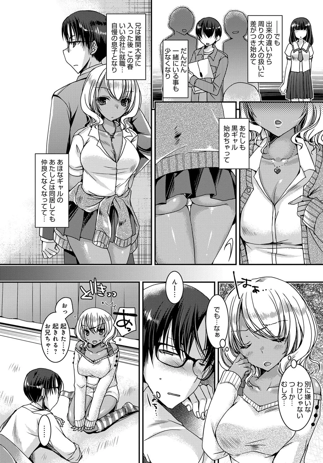酔っ払ったエリート会社員が黒ギャル妹に童貞を奪ってもらう話。ページ4