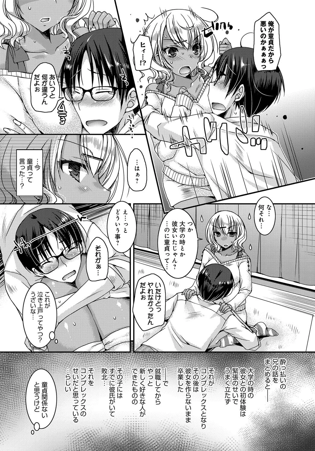 酔っ払ったエリート会社員が黒ギャル妹に童貞を奪ってもらう話。ページ5