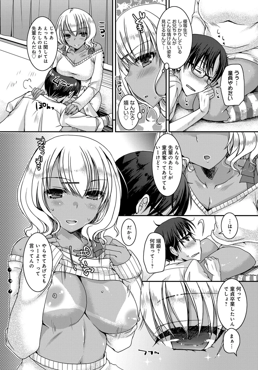 酔っ払ったエリート会社員が黒ギャル妹に童貞を奪ってもらう話。ページ6