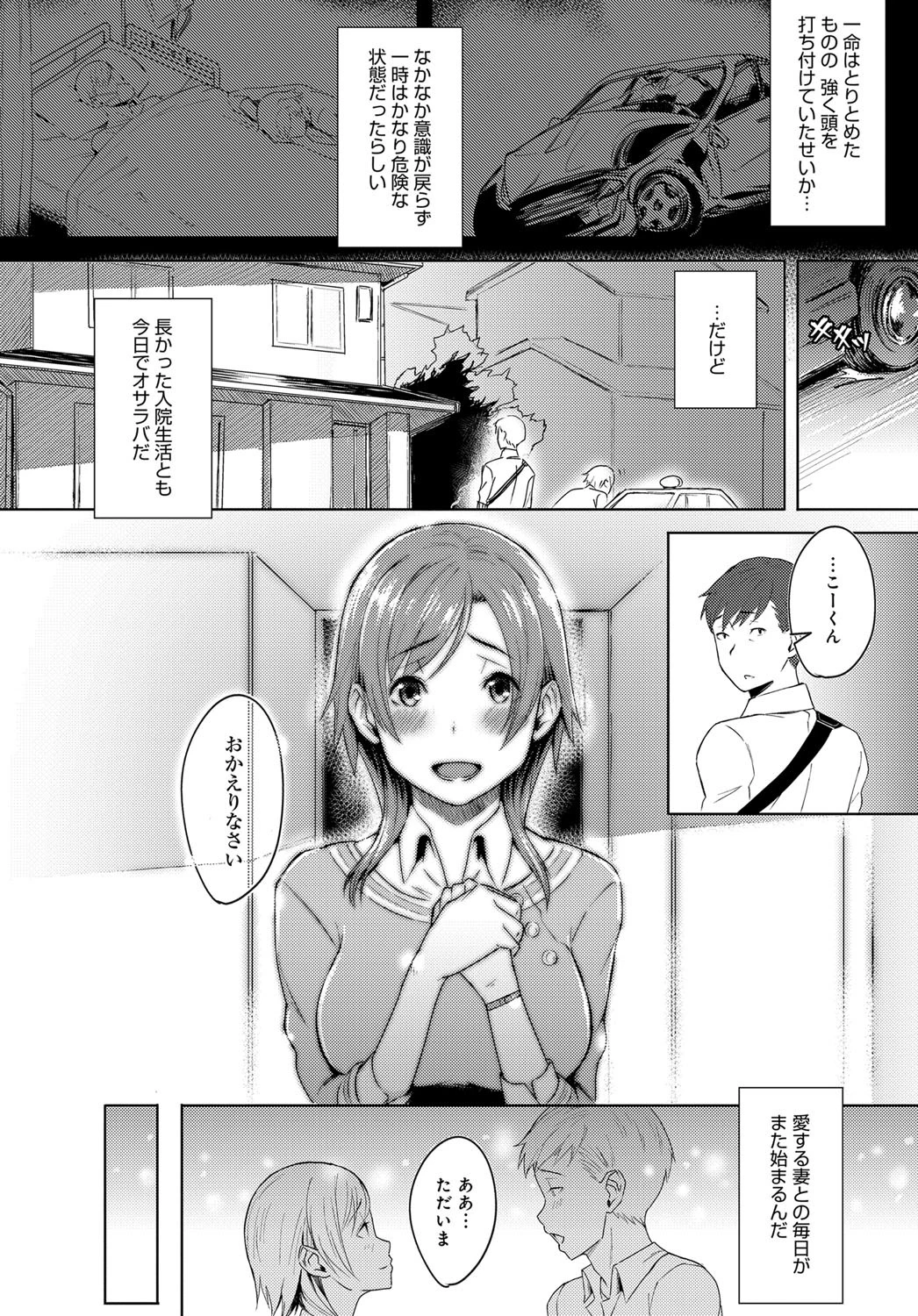 ふたりの家、君との日々ページ2