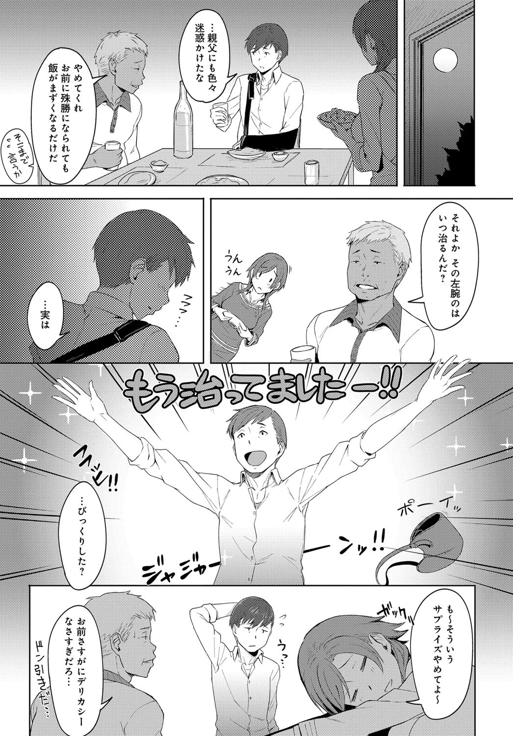ふたりの家、君との日々ページ3