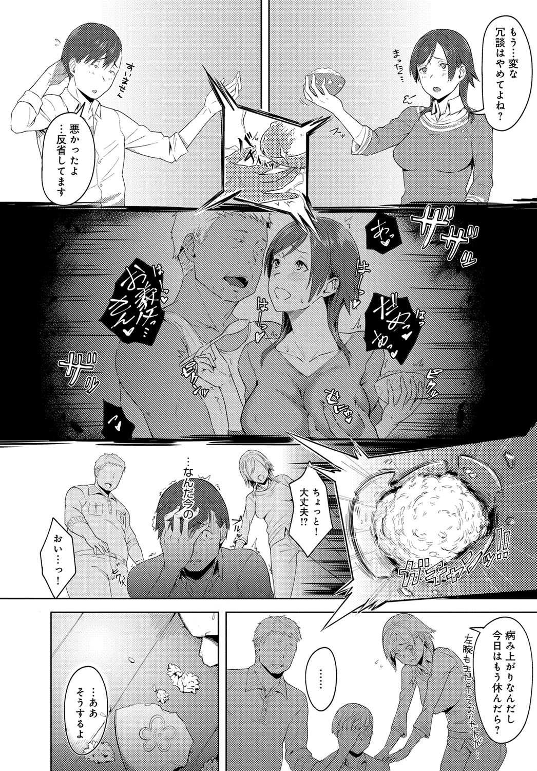 ふたりの家、君との日々ページ4