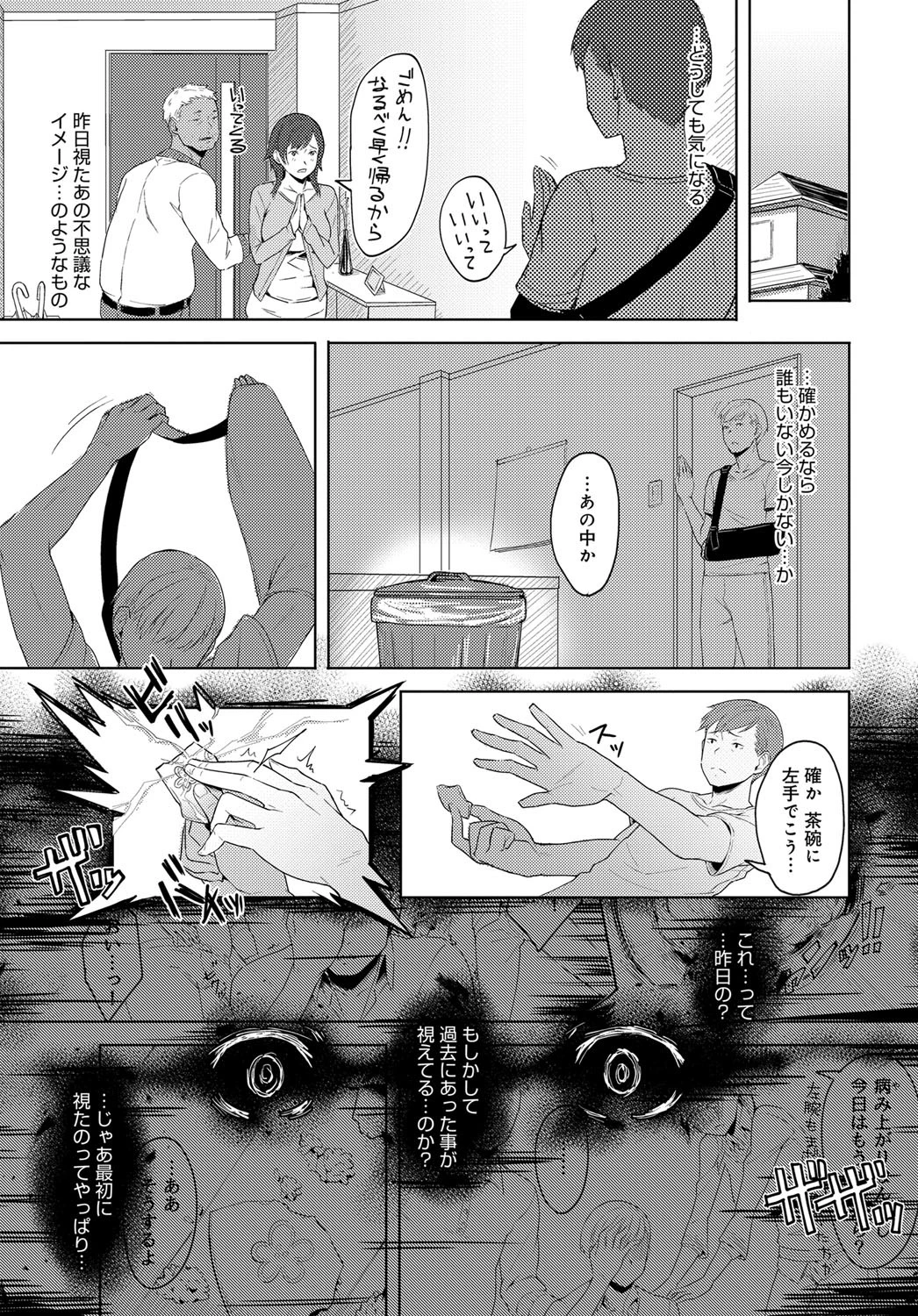 ふたりの家、君との日々ページ5