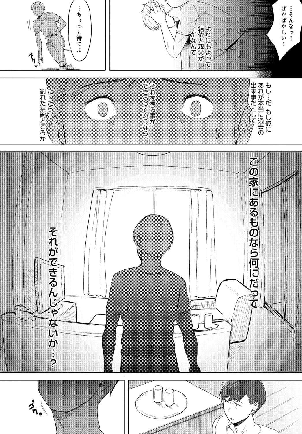 ふたりの家、君との日々ページ6