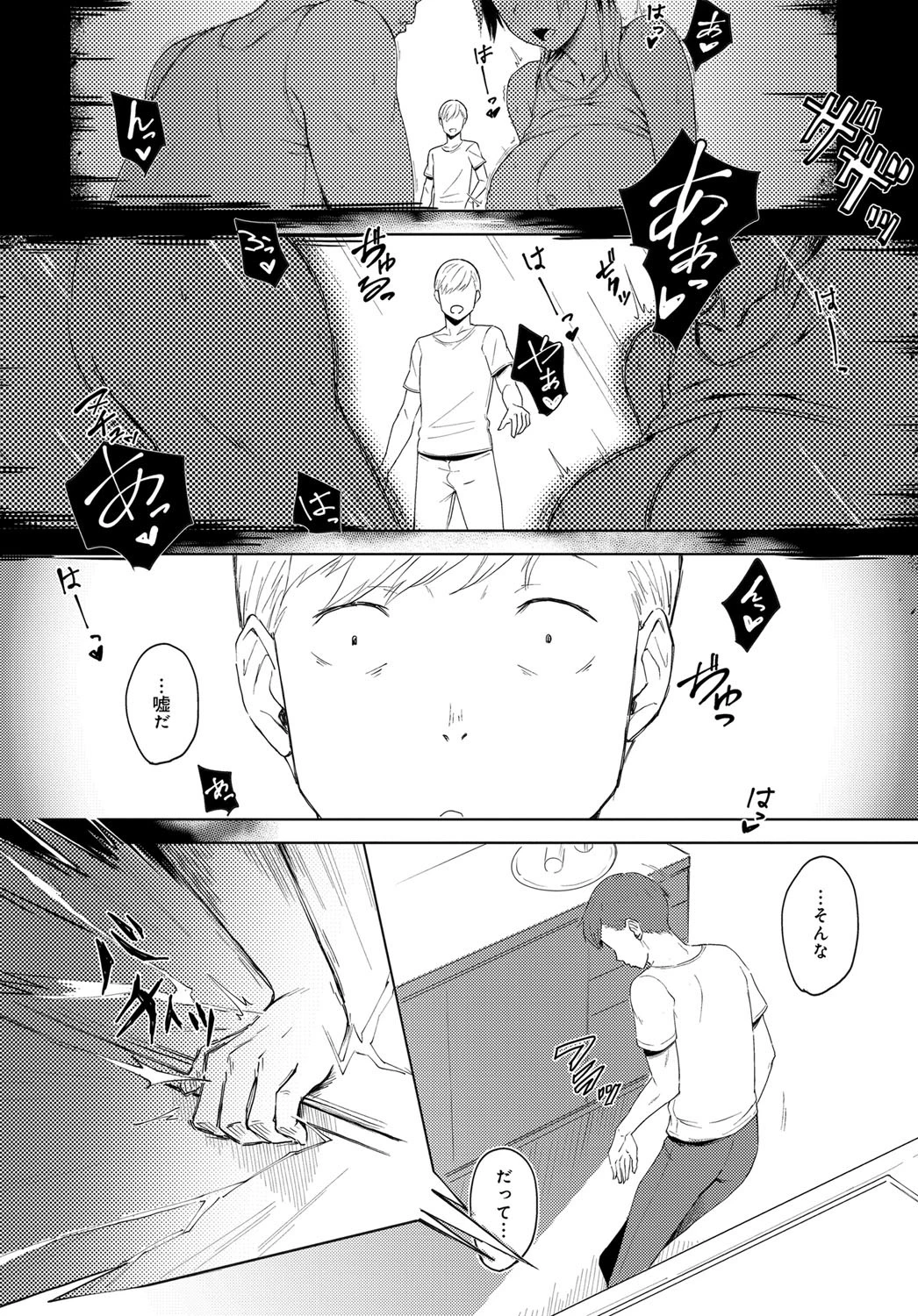 ふたりの家、君との日々ページ8