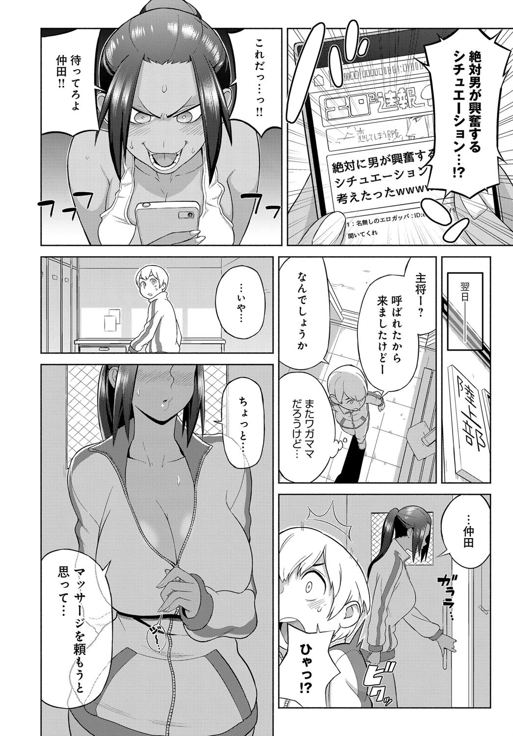 ろーしょんモーションページ4