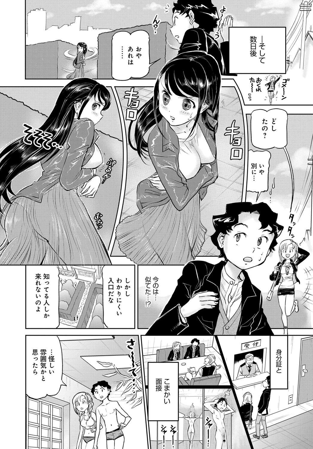 モトカノはぷにんぐ！！ページ2