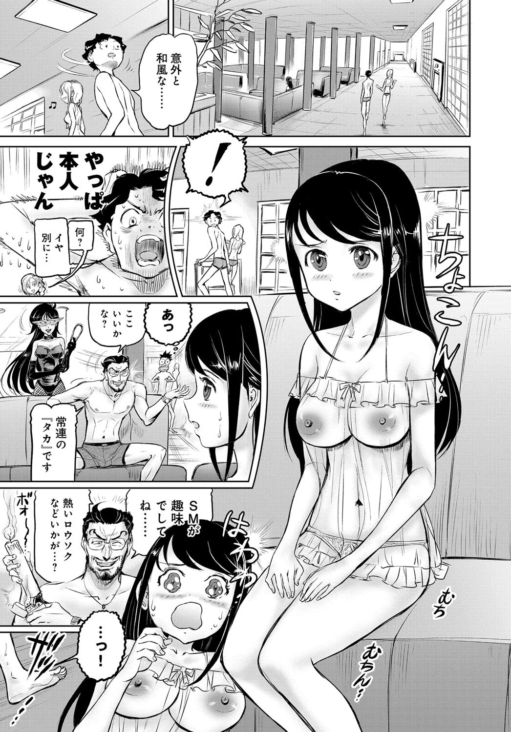 モトカノはぷにんぐ！！ページ3