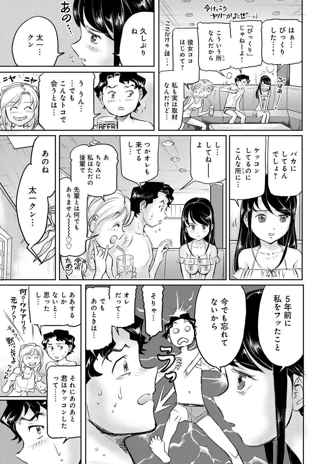 モトカノはぷにんぐ！！ページ5