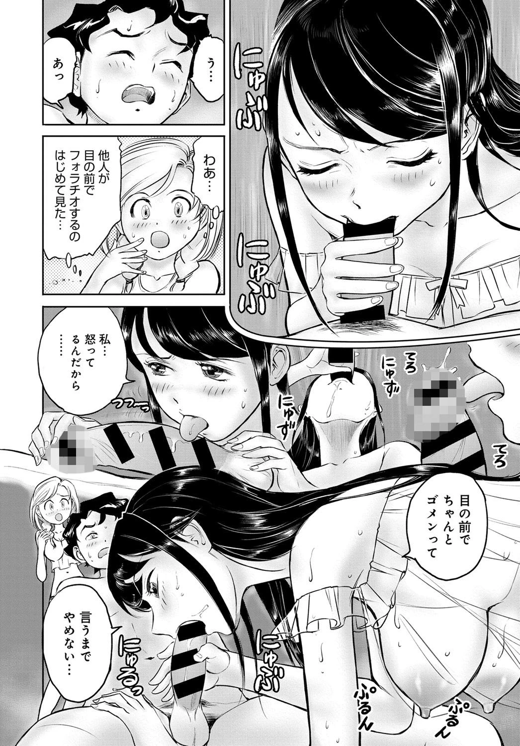 モトカノはぷにんぐ！！ページ8