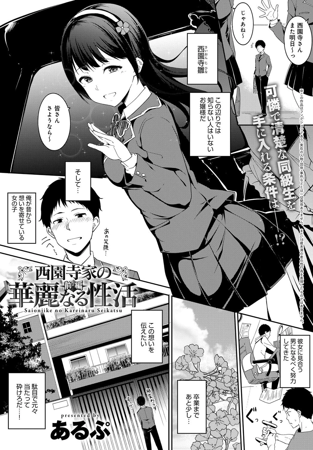 comicアンスリウム Vol.63 2018年07月号ページ9