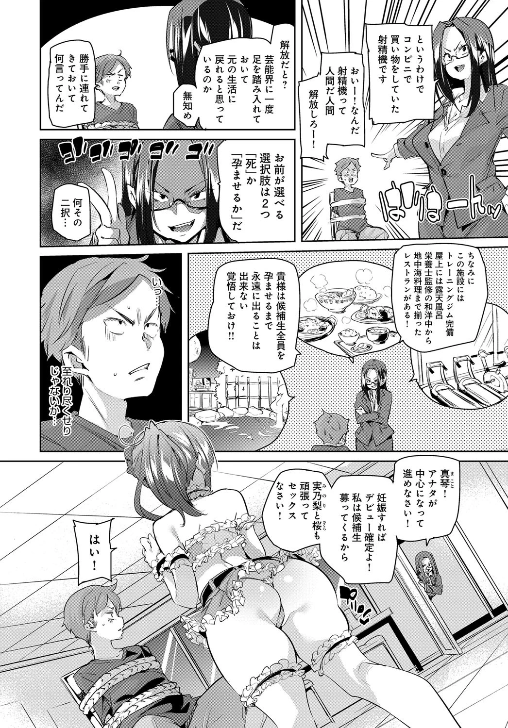 おめでたアイドル始動！ページ2