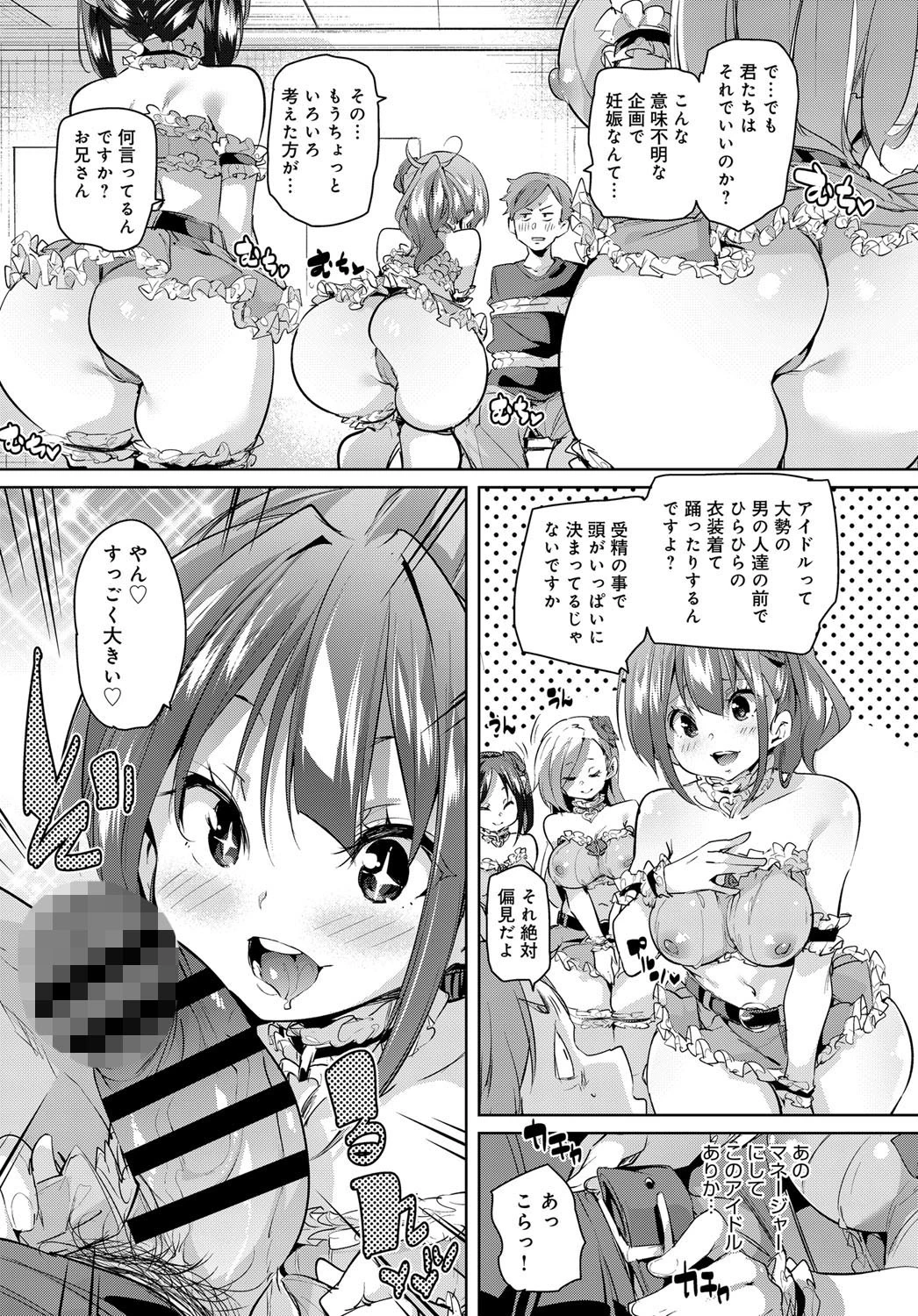 おめでたアイドル始動！ページ3