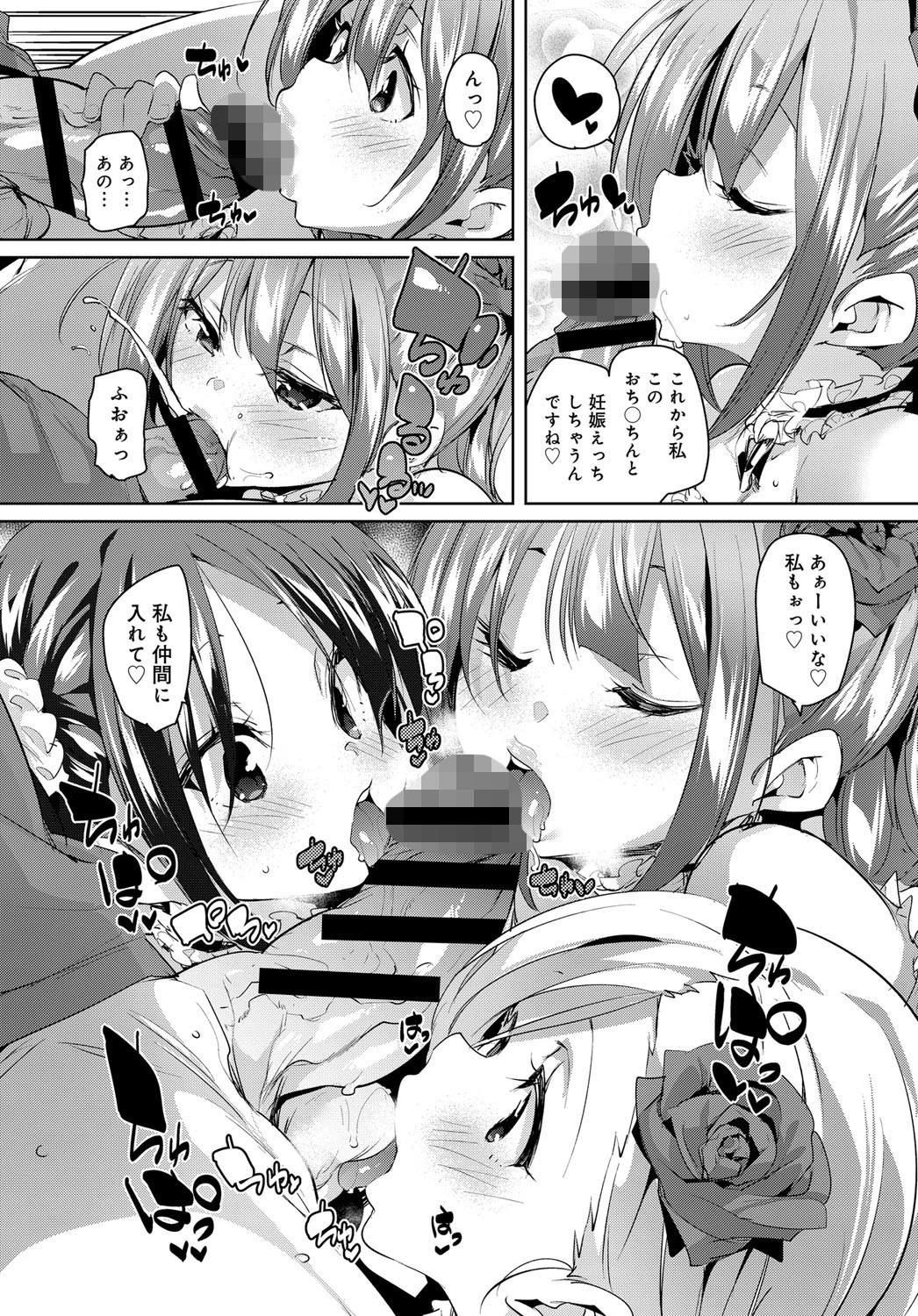 おめでたアイドル始動！ページ4