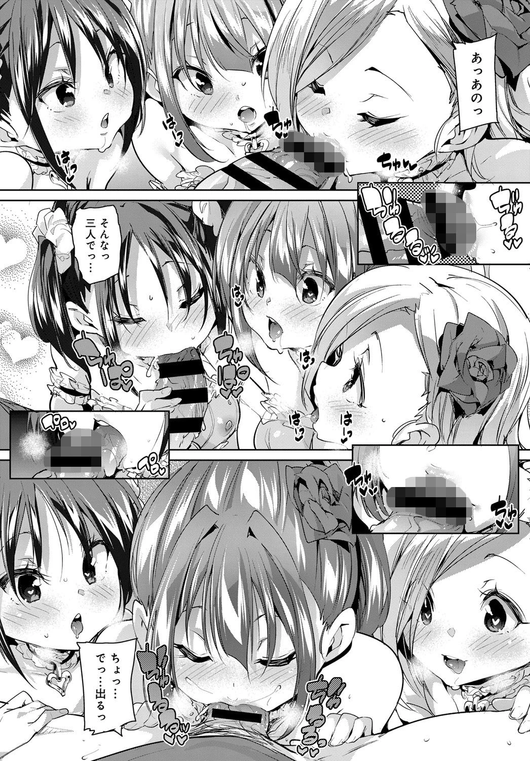 おめでたアイドル始動！ページ6