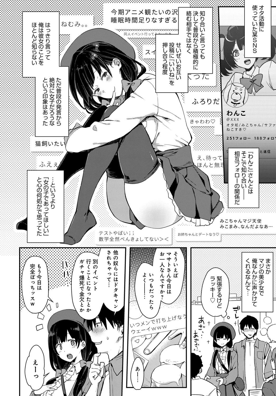 ワンチャン×ネコチャンページ2