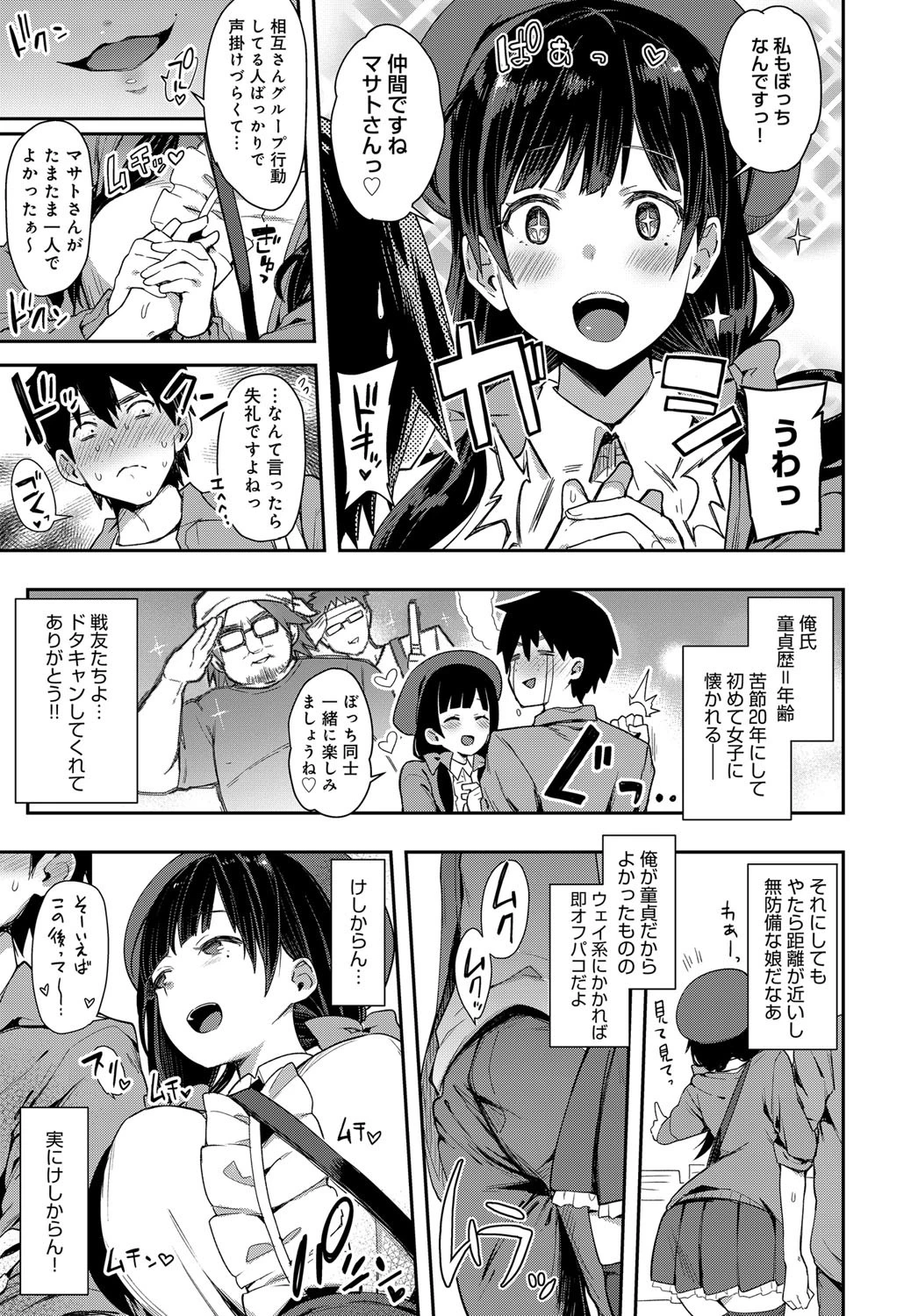 ワンチャン×ネコチャンページ3