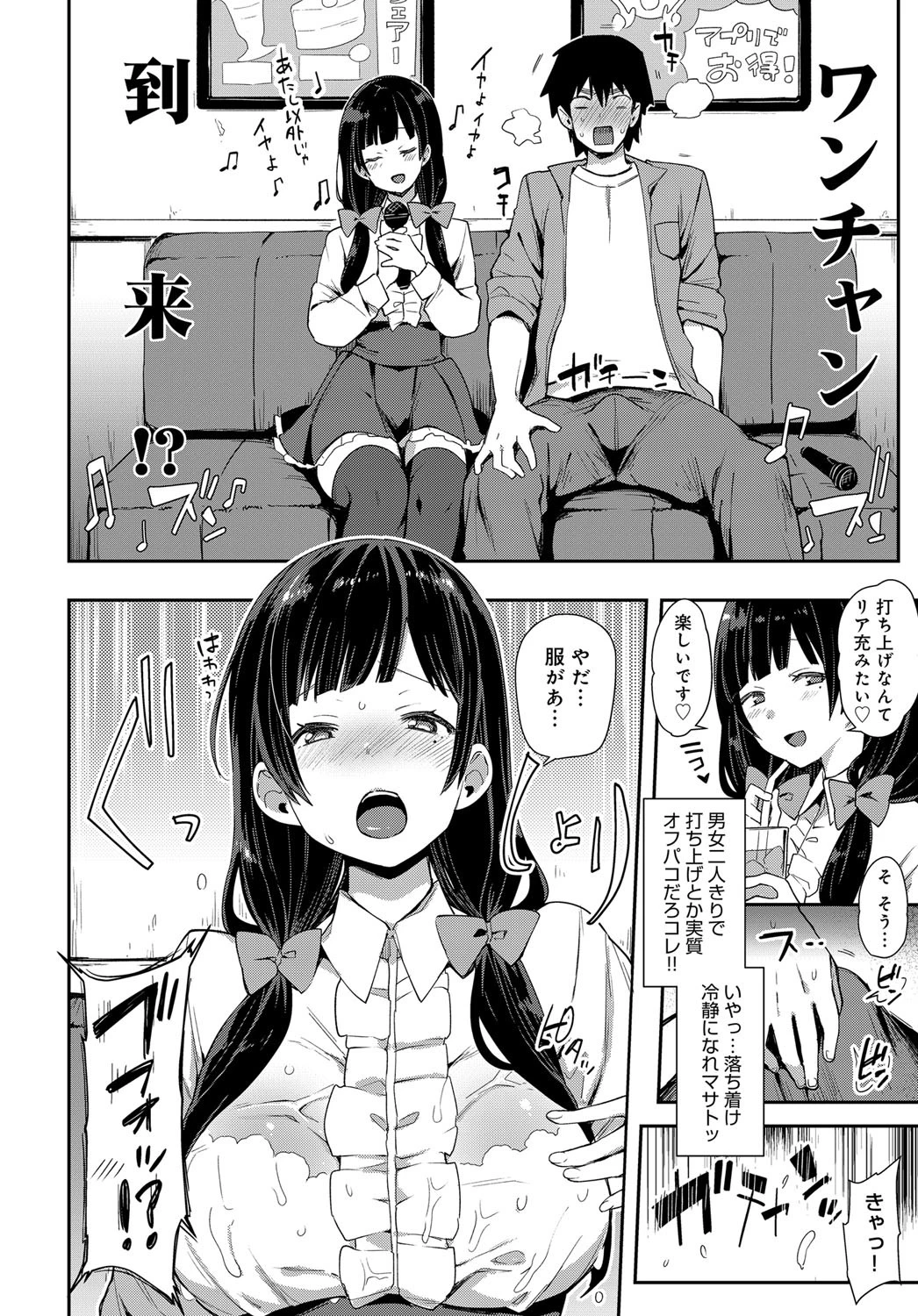 ワンチャン×ネコチャンページ4