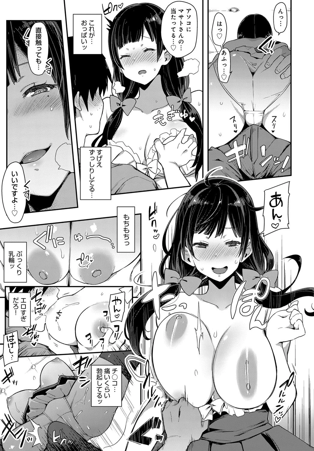 ワンチャン×ネコチャンページ7