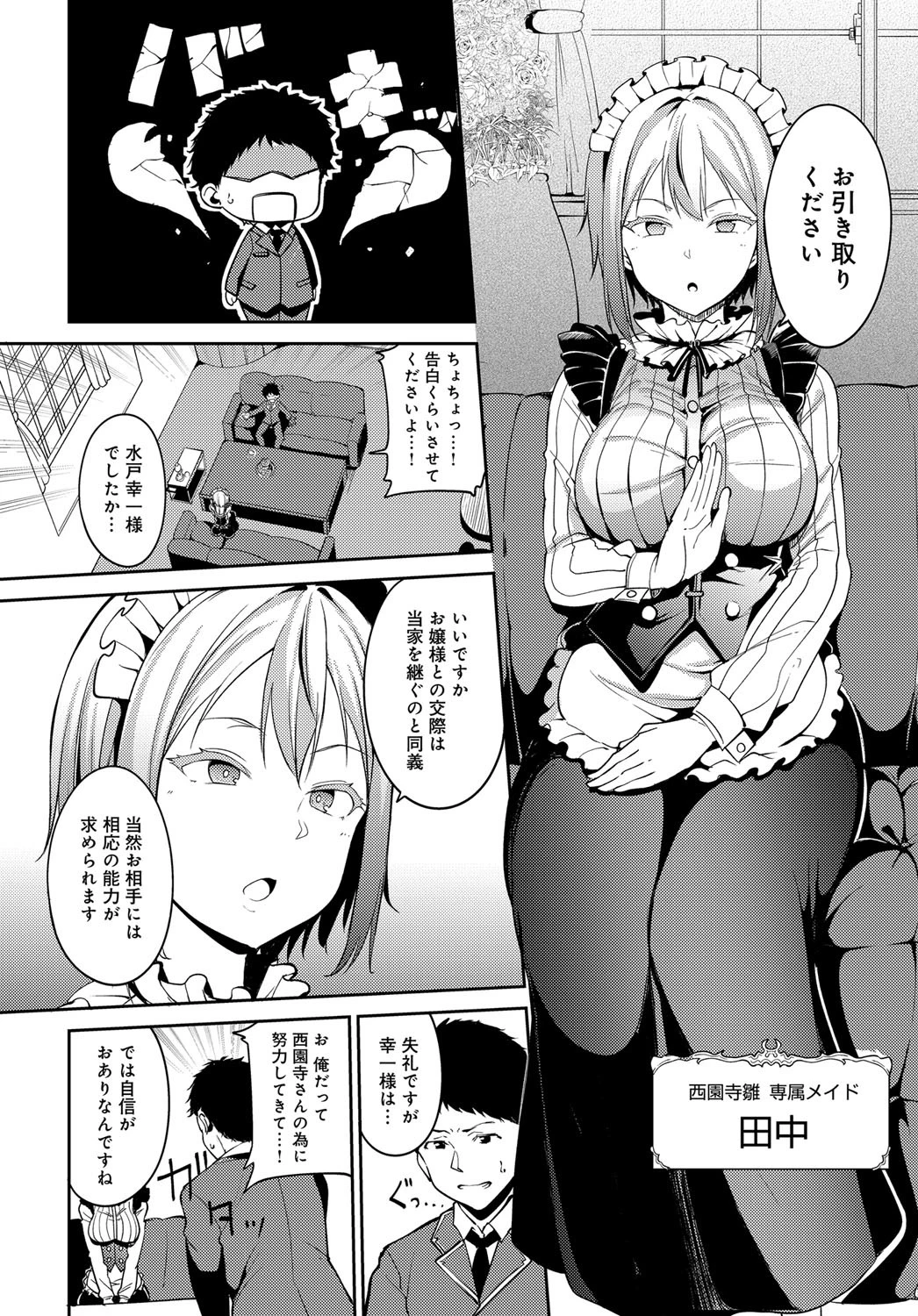 西園寺家の華麗なる性活 （前編）ページ2