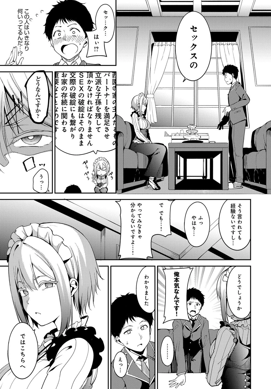 西園寺家の華麗なる性活 （前編）ページ3