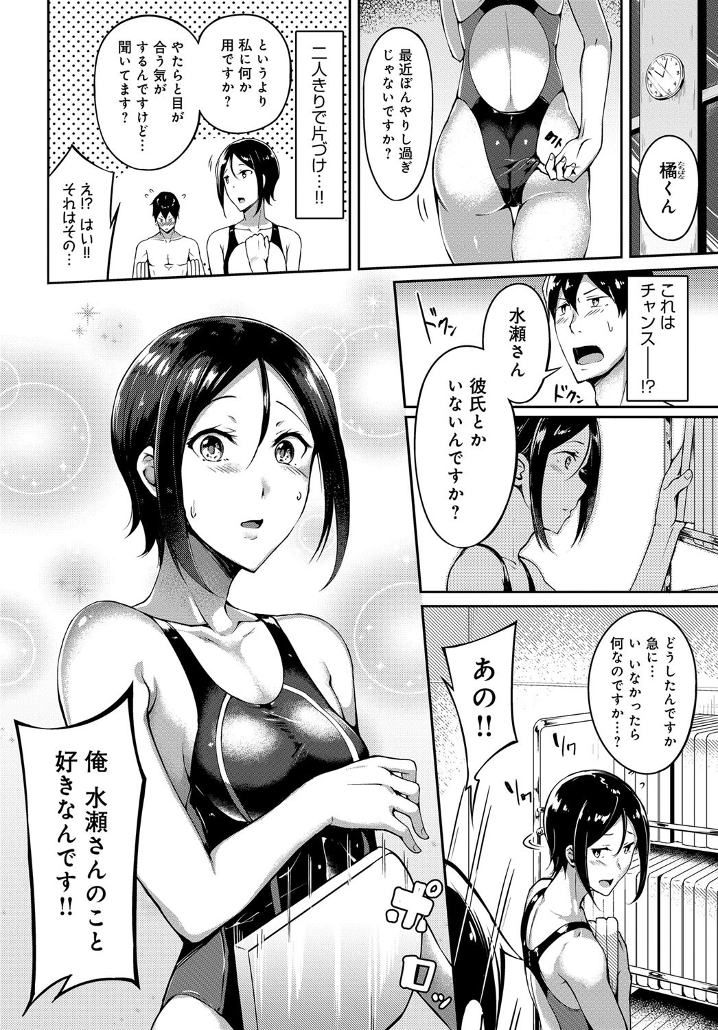 プールサイドの恋模様ページ4