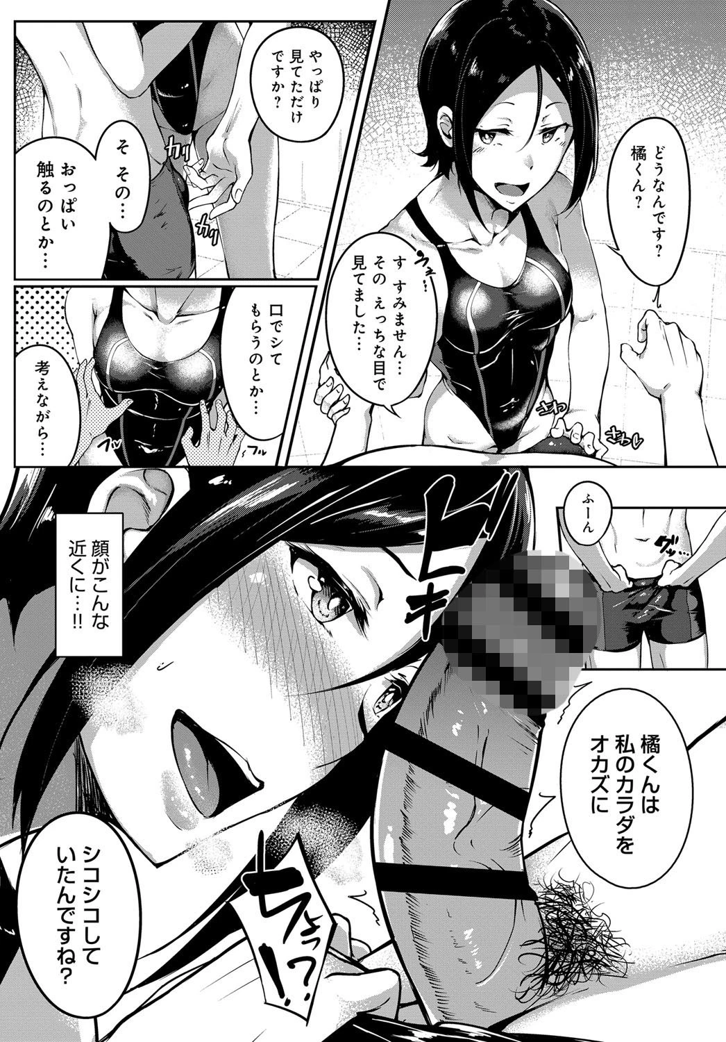 プールサイドの恋模様ページ6