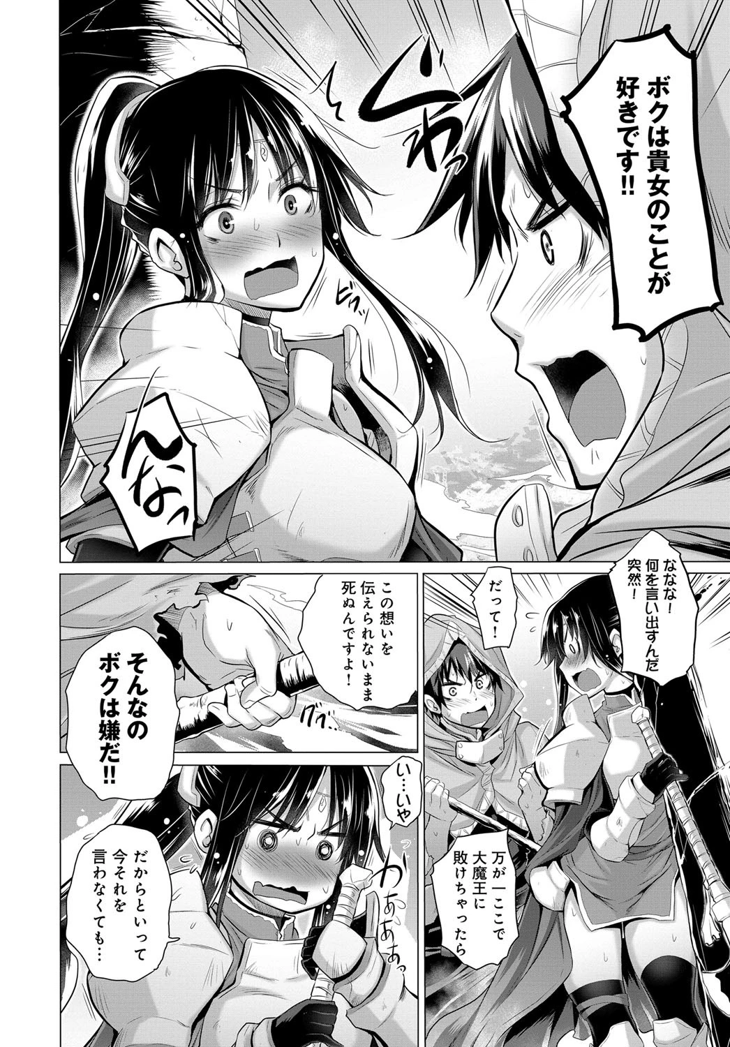 魔法使いと女戦士ページ2