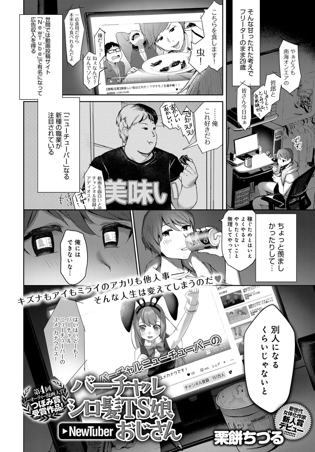バーチャルシロ髪TS娘NewTuberおじさんページ2