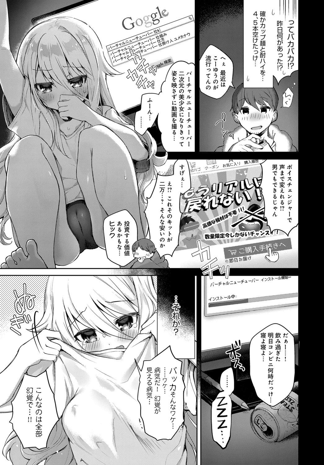 バーチャルシロ髪TS娘NewTuberおじさんページ5