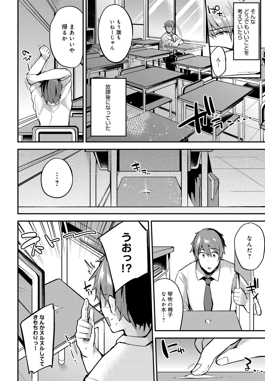琴吹さんはえっちがしたい。ページ2