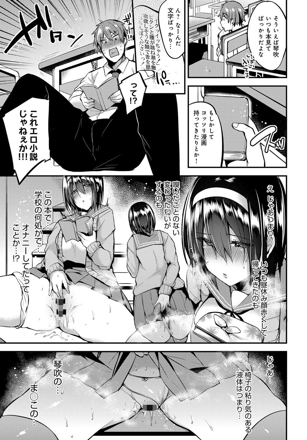 琴吹さんはえっちがしたい。ページ3