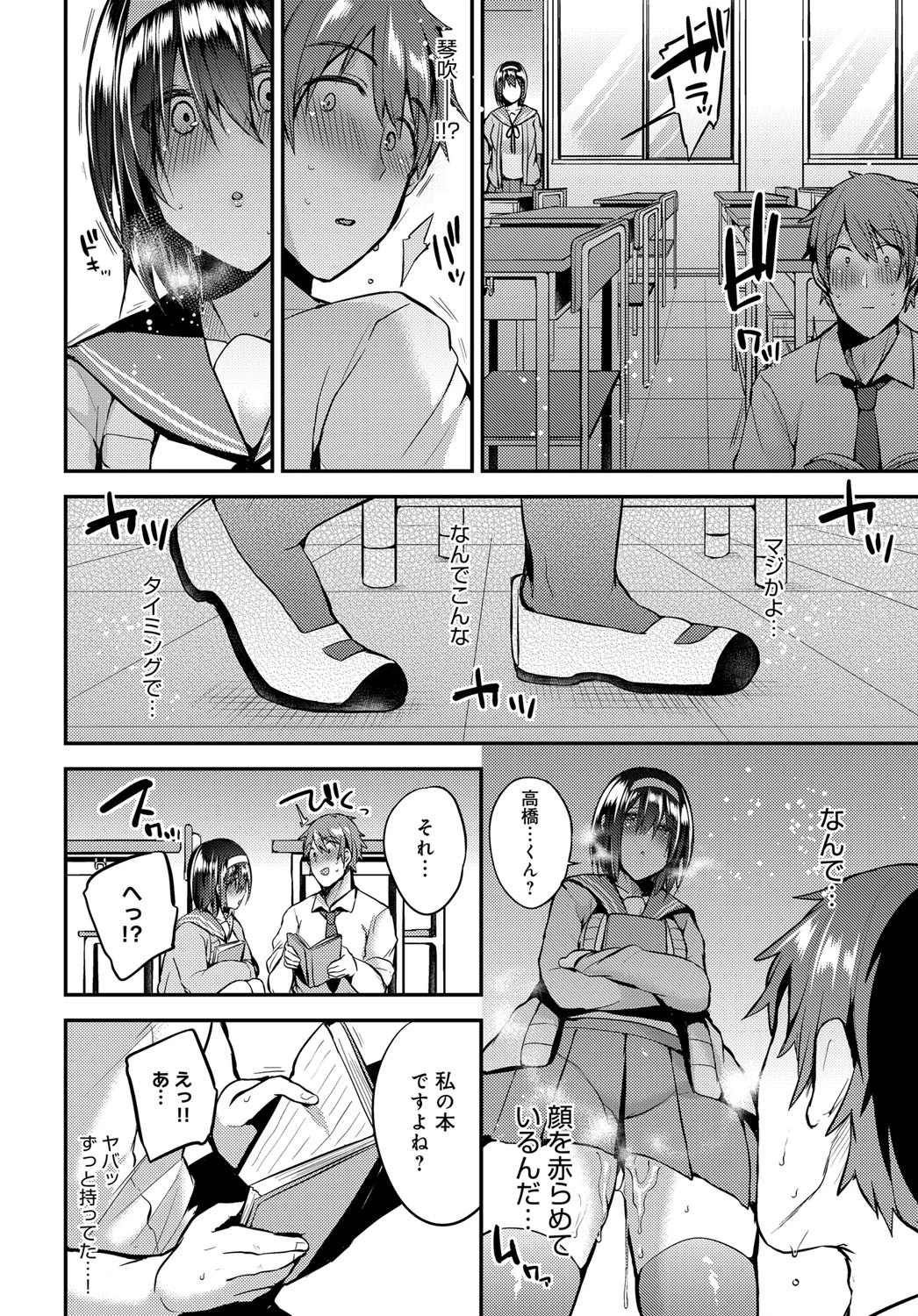 琴吹さんはえっちがしたい。ページ4