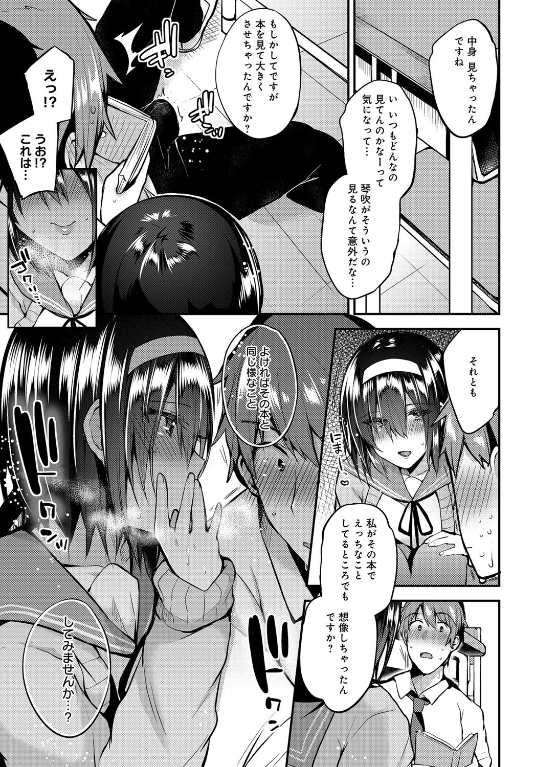 琴吹さんはえっちがしたい。ページ5