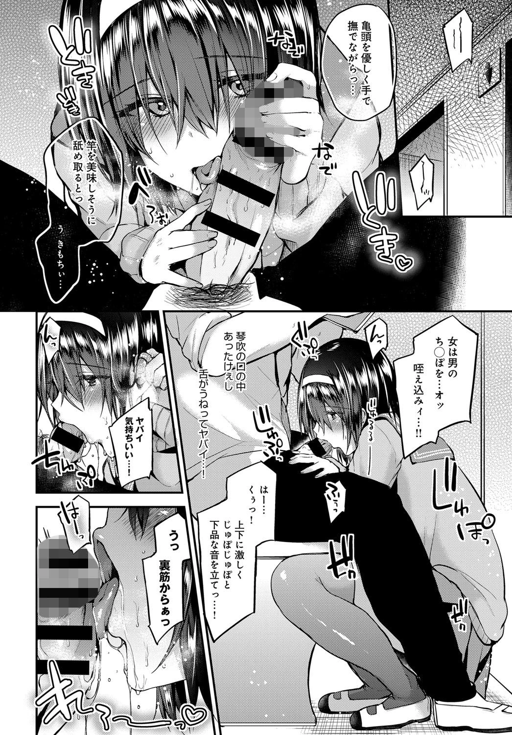 琴吹さんはえっちがしたい。ページ6