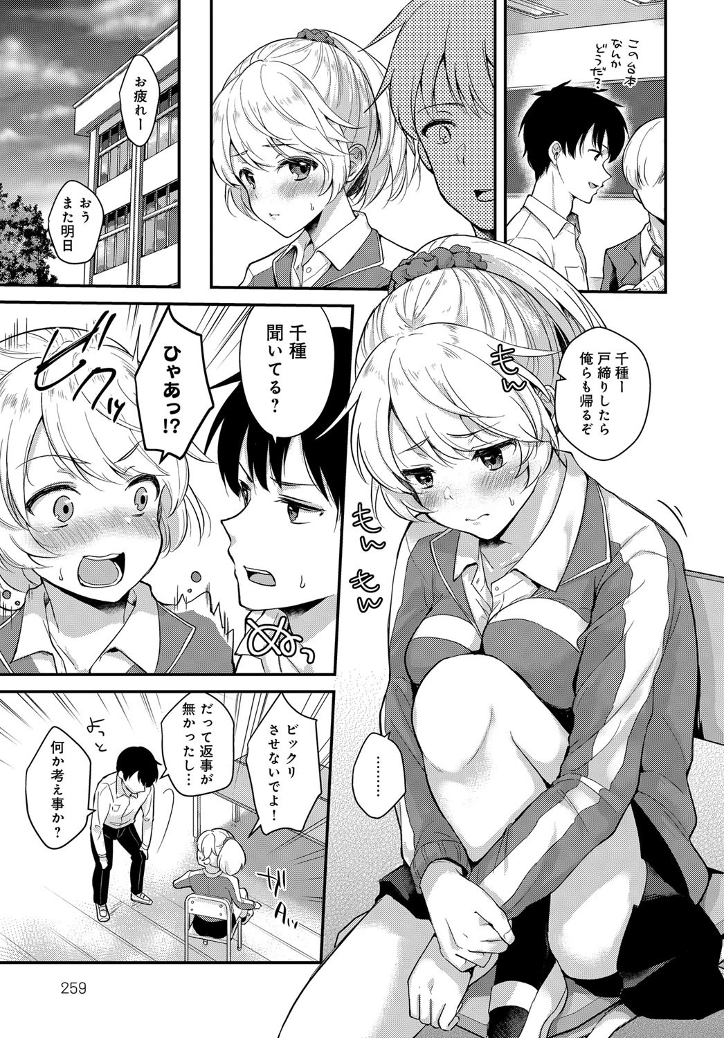 放課後エチュードページ3