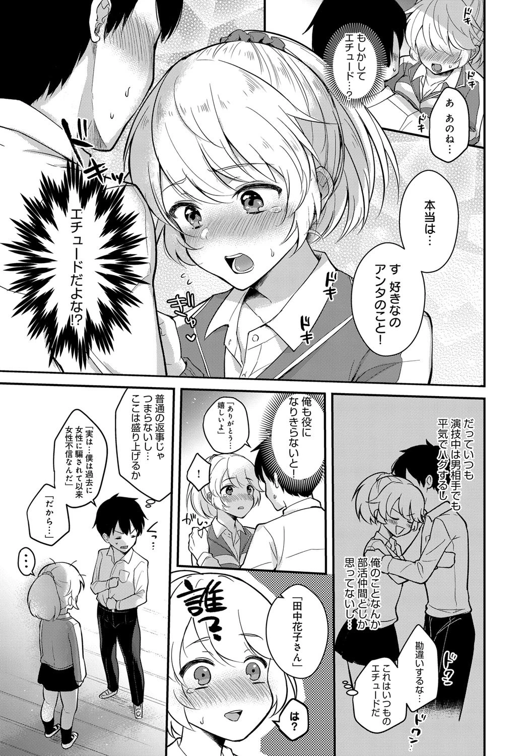 放課後エチュードページ5