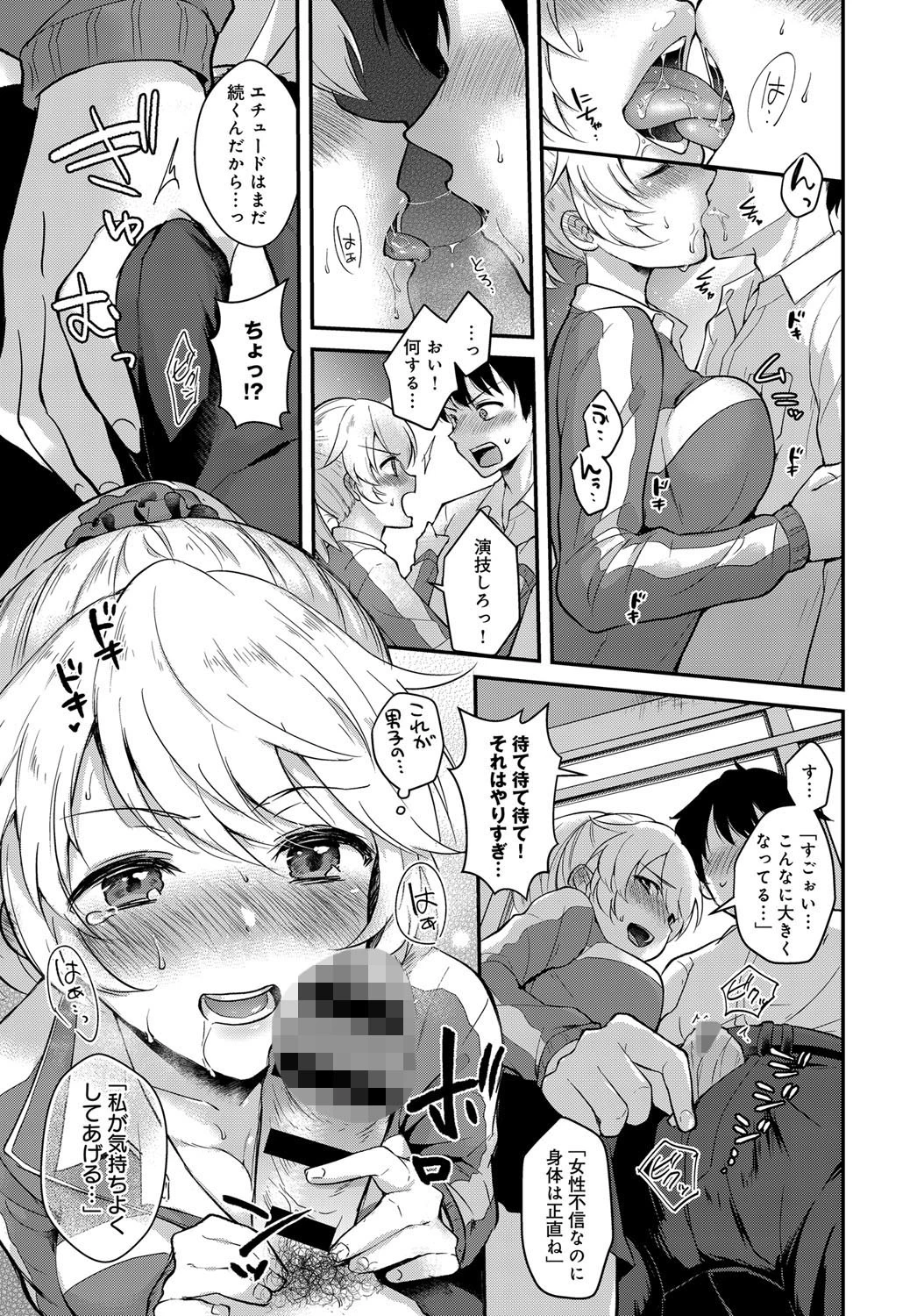 放課後エチュードページ7