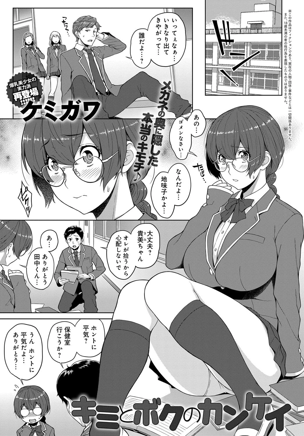キミとボクのカンケイ
